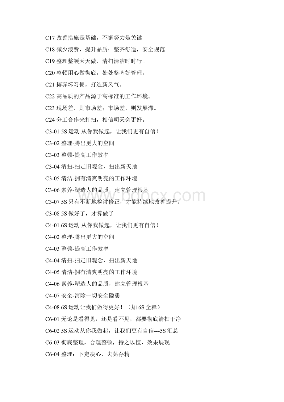 S管理宣传标语Word文件下载.docx_第3页