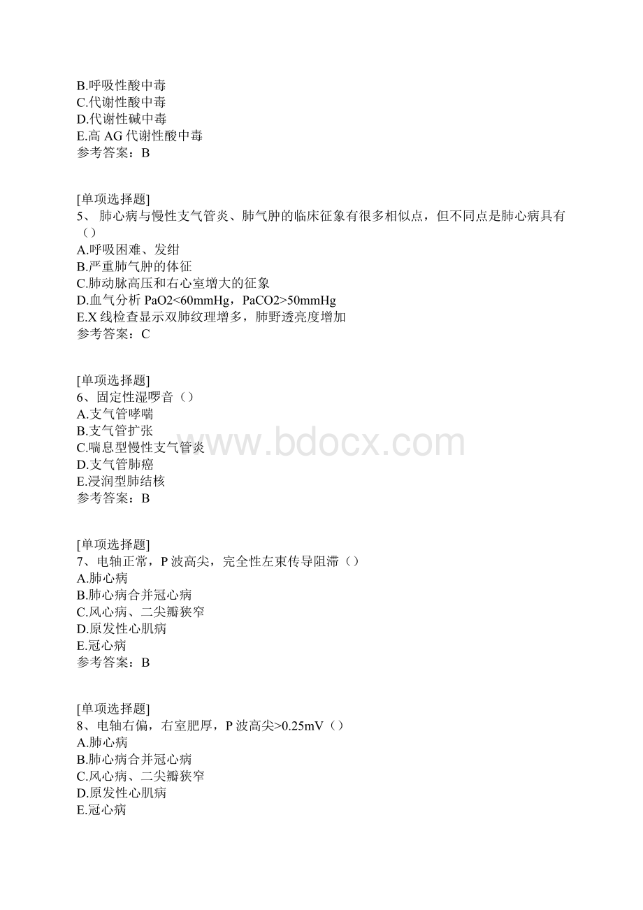 慢性肺源性心脏病试题.docx_第2页