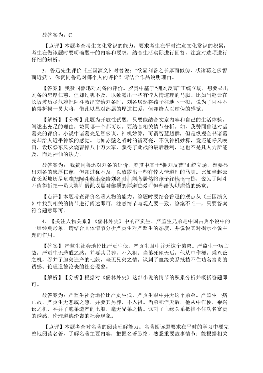 初三常识及名篇名著题训练及答案100Word文档格式.docx_第2页