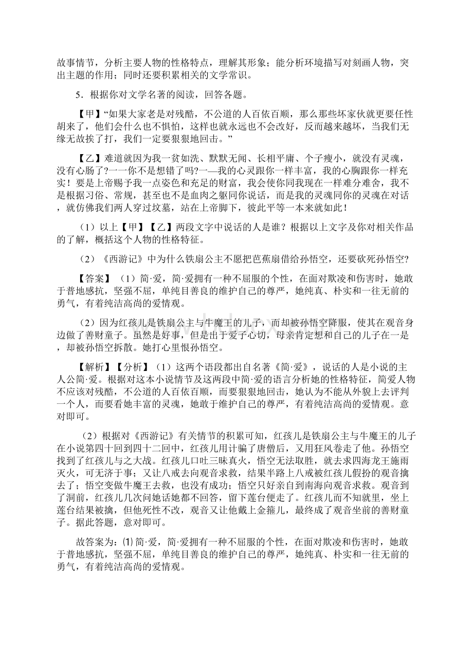 初三常识及名篇名著题训练及答案100Word文档格式.docx_第3页