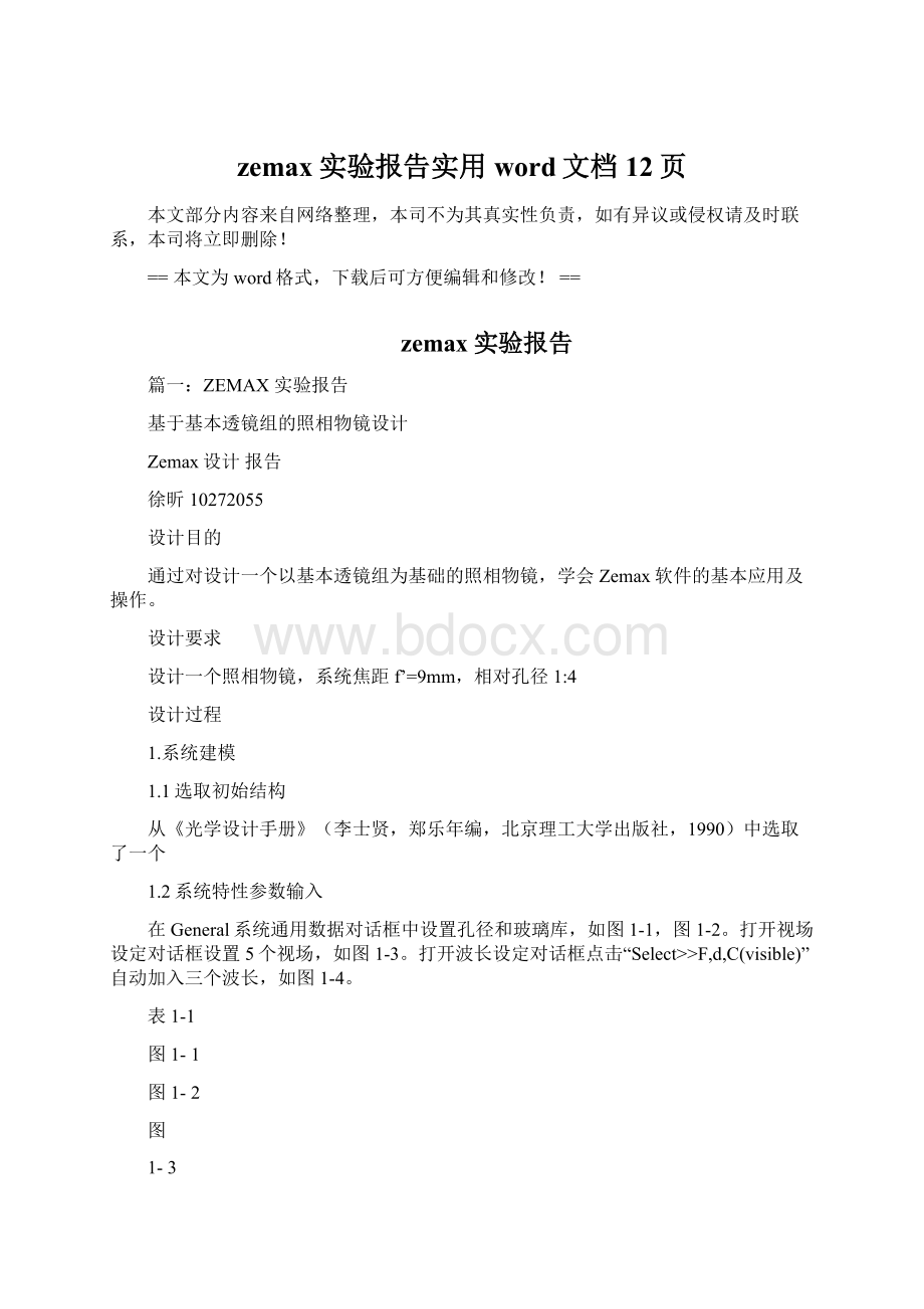 zemax实验报告实用word文档 12页Word下载.docx_第1页