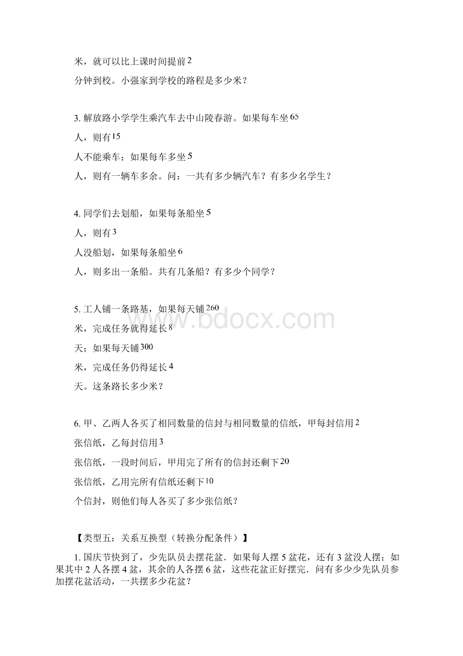 三年级奥数第二阶段辅导盈亏问题2Word格式文档下载.docx_第2页