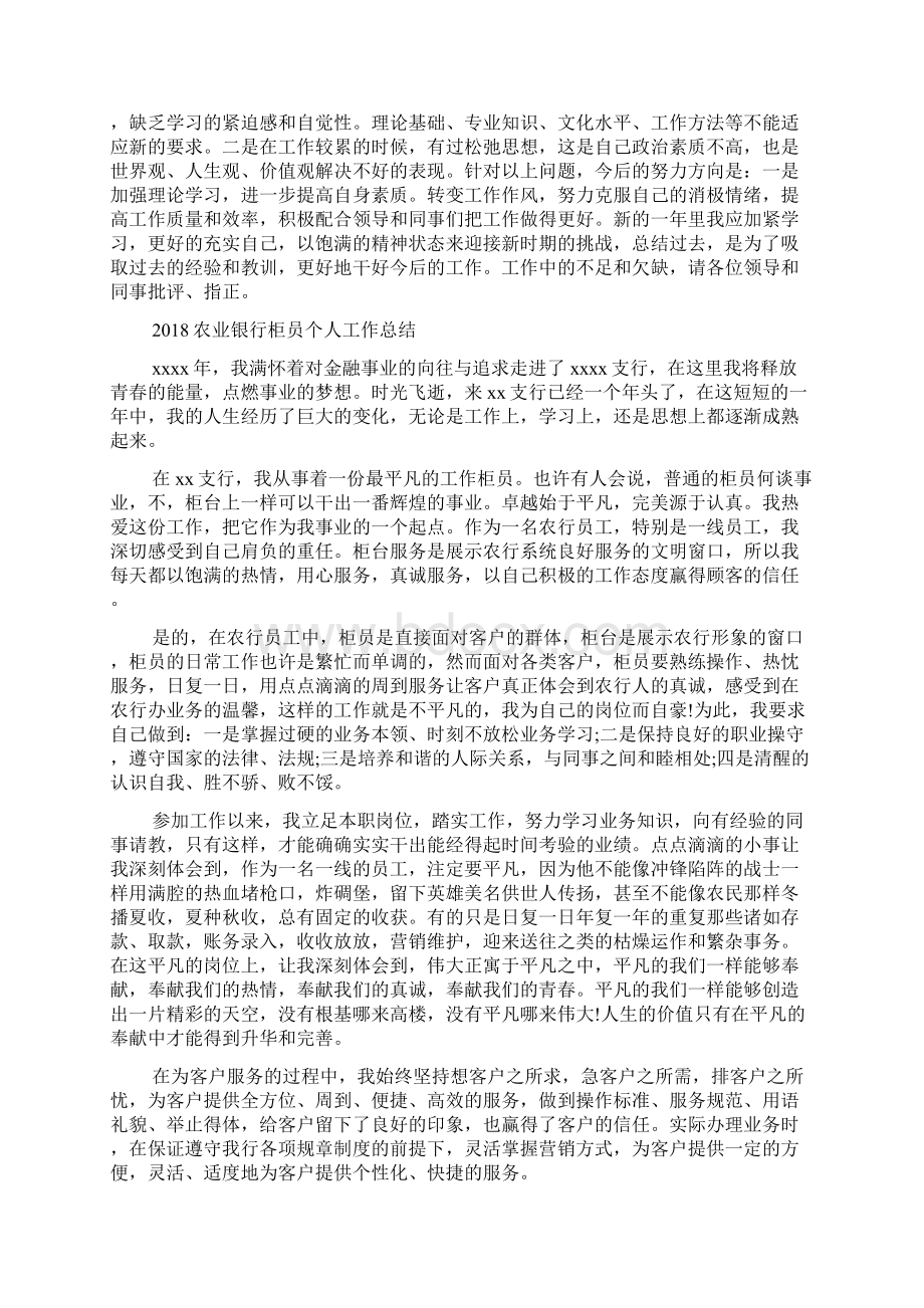 农业银行柜员个人工作总结.docx_第2页