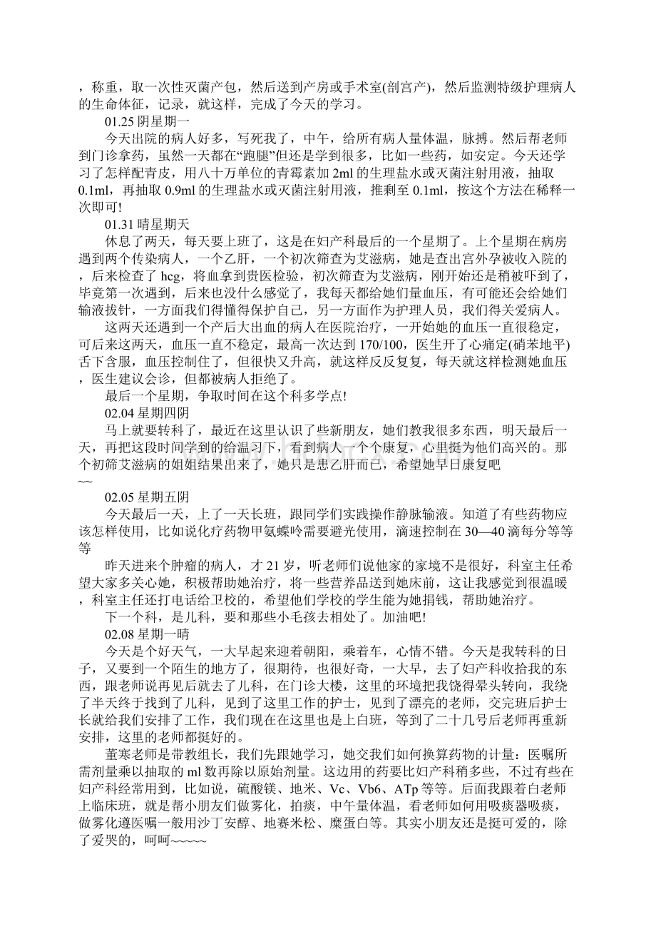 妇科实习日记Word格式文档下载.docx_第3页