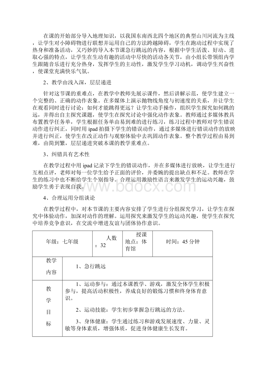 初中体育急行跳远教学设计学情分析教材分析课后反思.docx_第2页