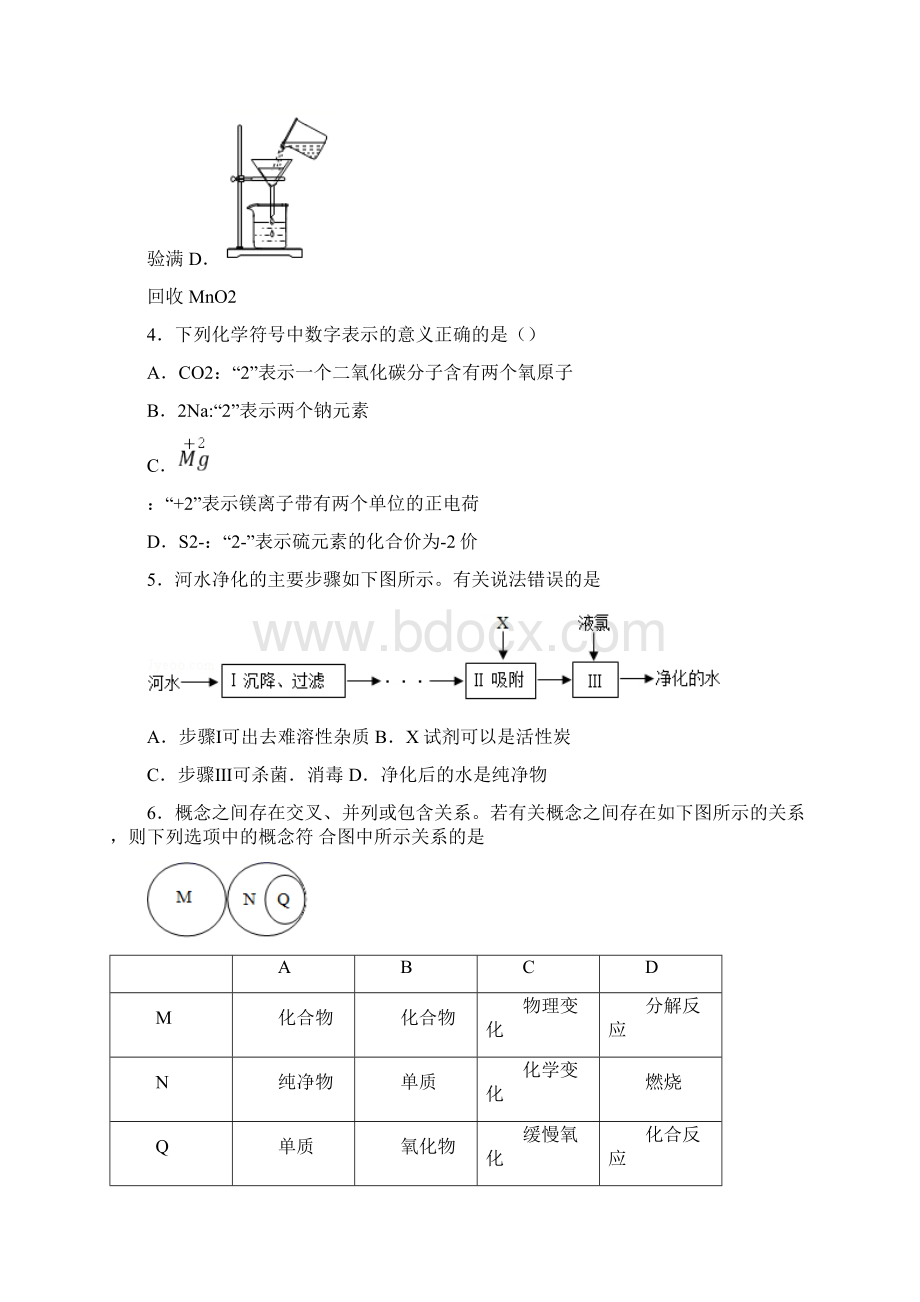 湖北省武汉市蔡甸区誉恒联盟学年九年级上学期期中化学试题 答案和解析Word格式.docx_第2页