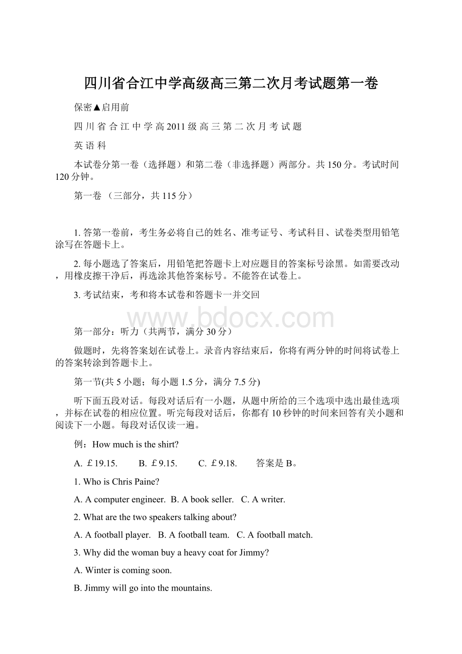 四川省合江中学高级高三第二次月考试题第一卷.docx