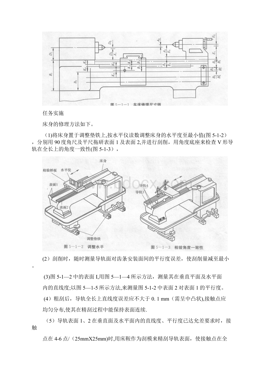 CA6136车床检修与装配.docx_第3页