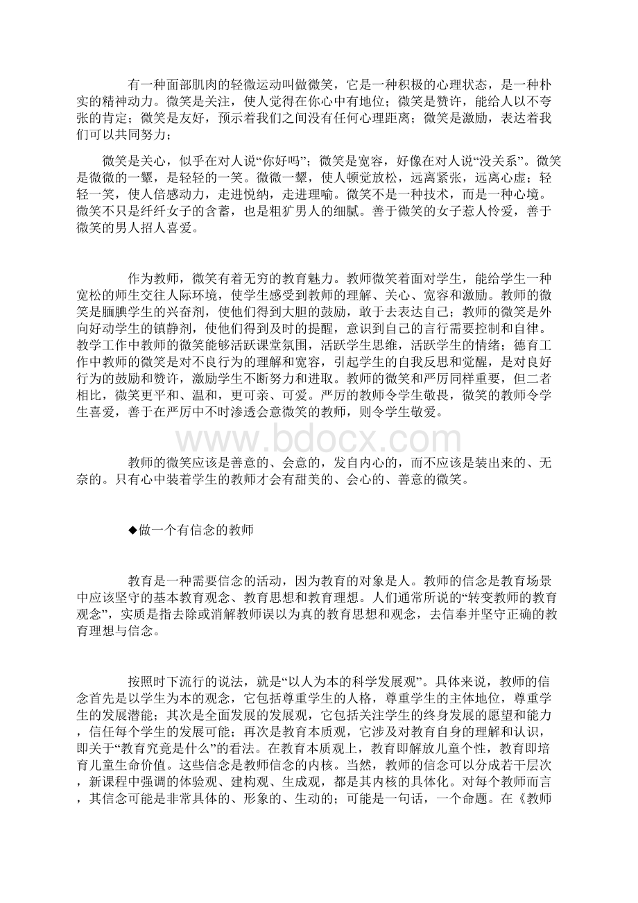 最新我的教育梦主题演讲稿精选3篇 精品.docx_第3页