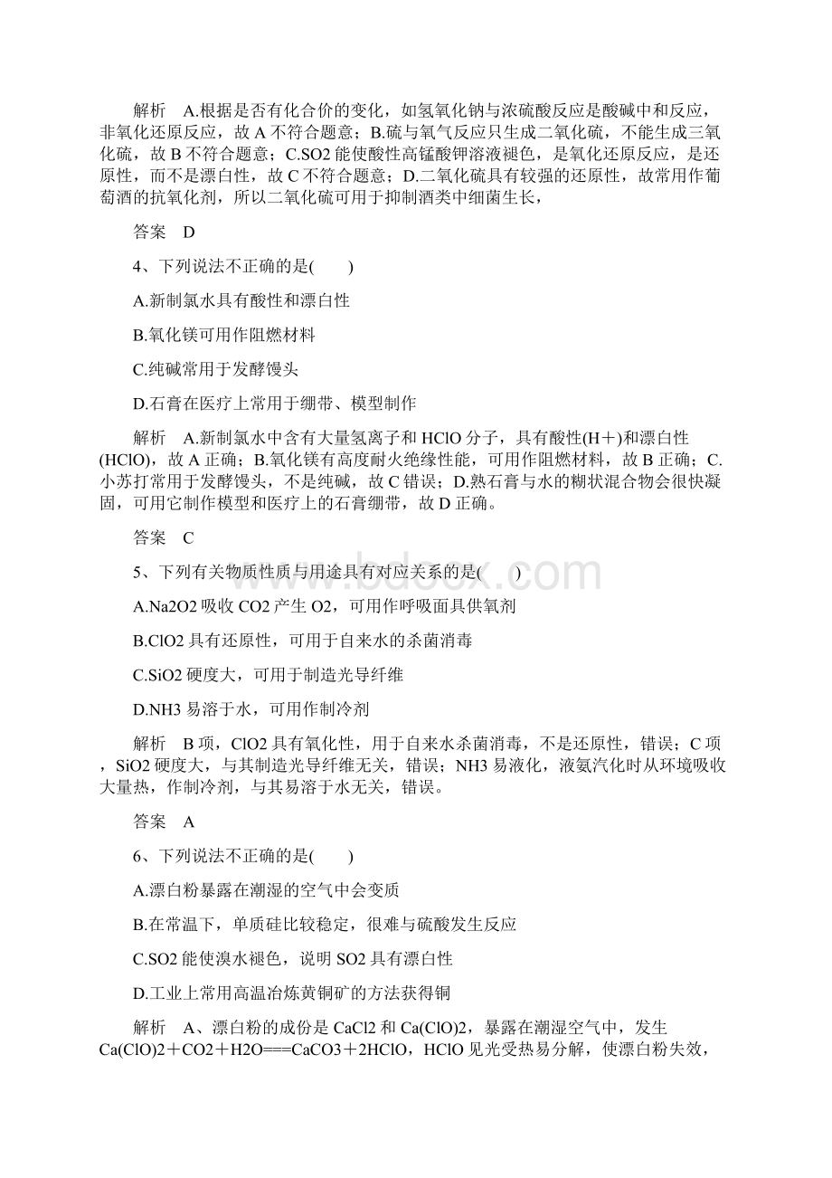 届高三化学一轮复习典型的元素及其化合物强化训练Word格式.docx_第2页