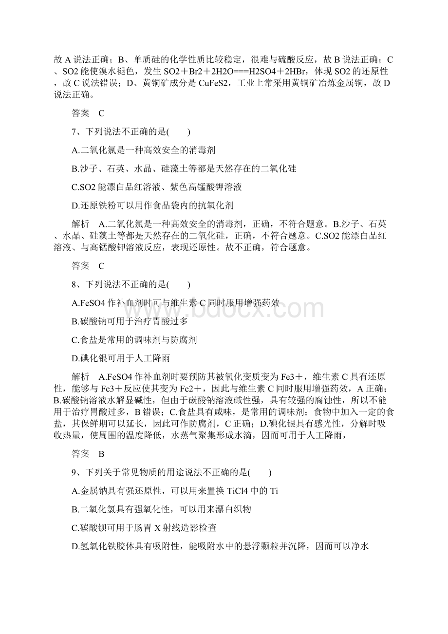 届高三化学一轮复习典型的元素及其化合物强化训练Word格式.docx_第3页