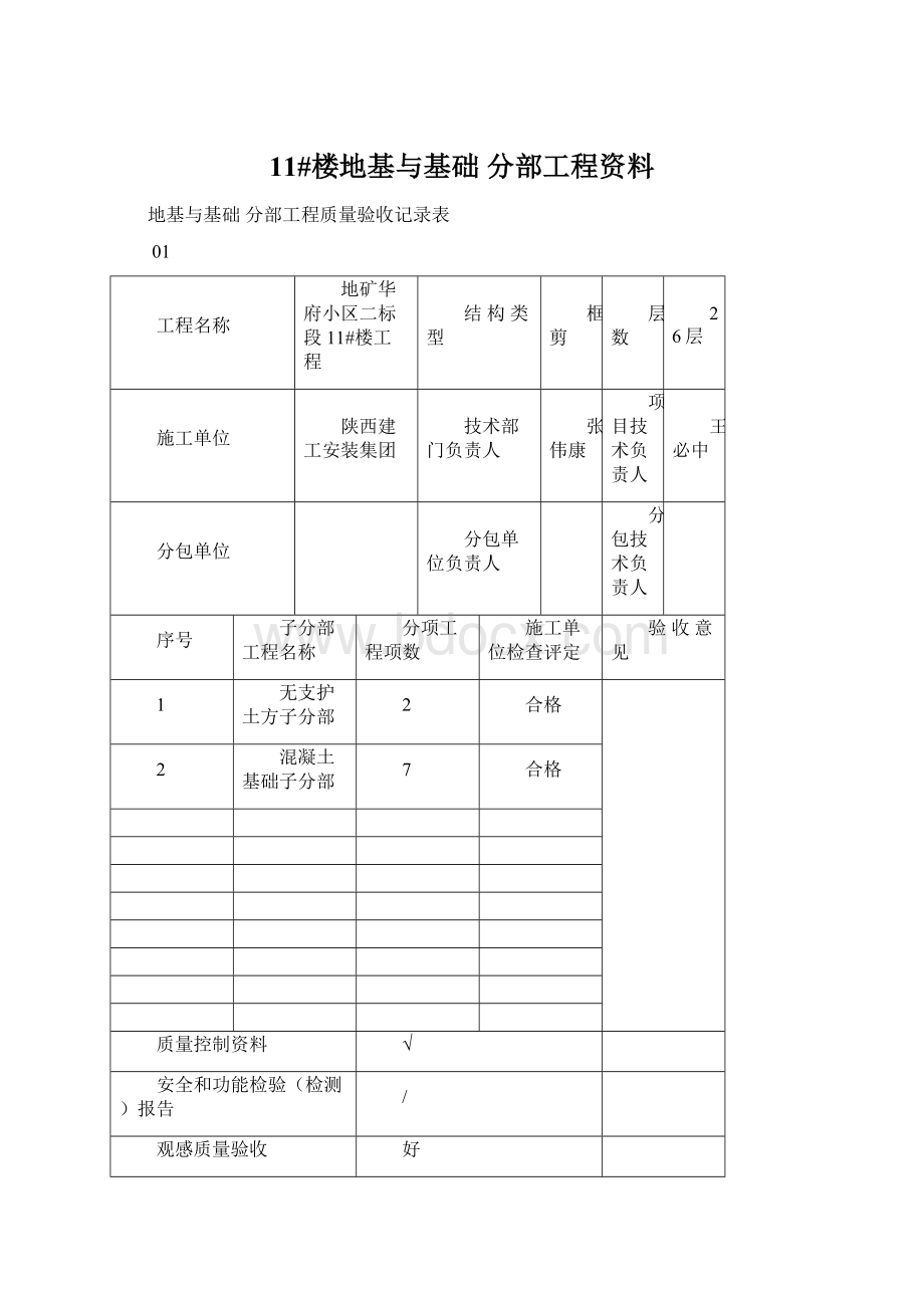 11#楼地基与基础 分部工程资料.docx