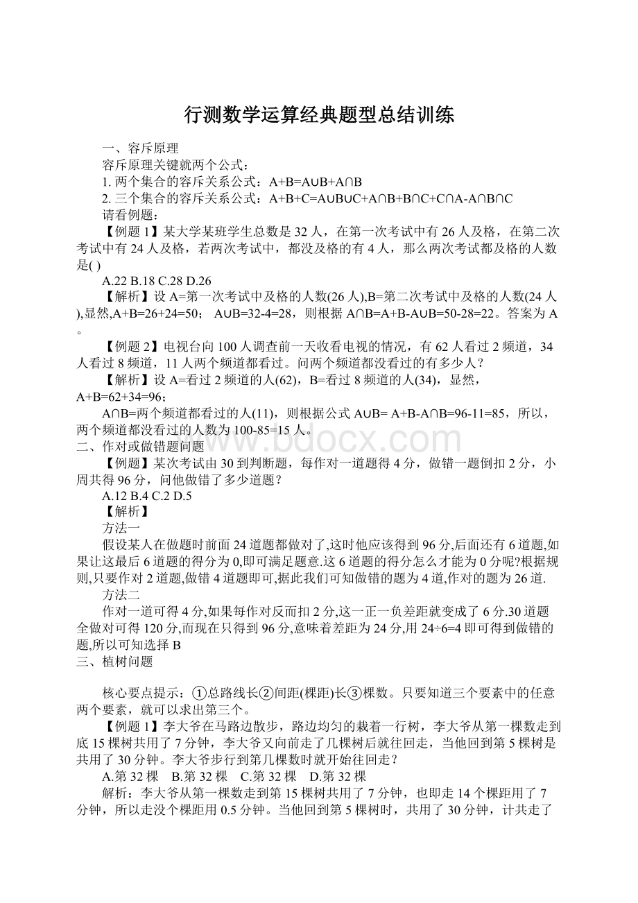 行测数学运算经典题型总结训练.docx_第1页