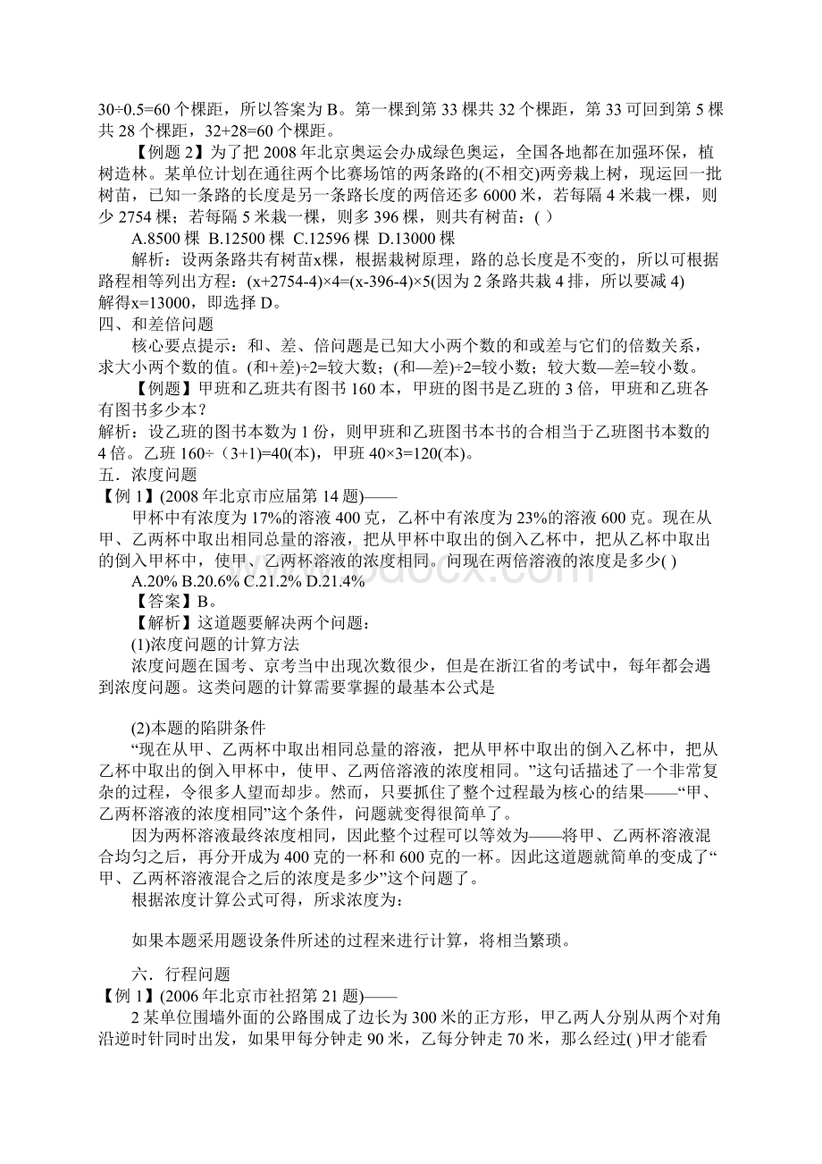 行测数学运算经典题型总结训练.docx_第2页