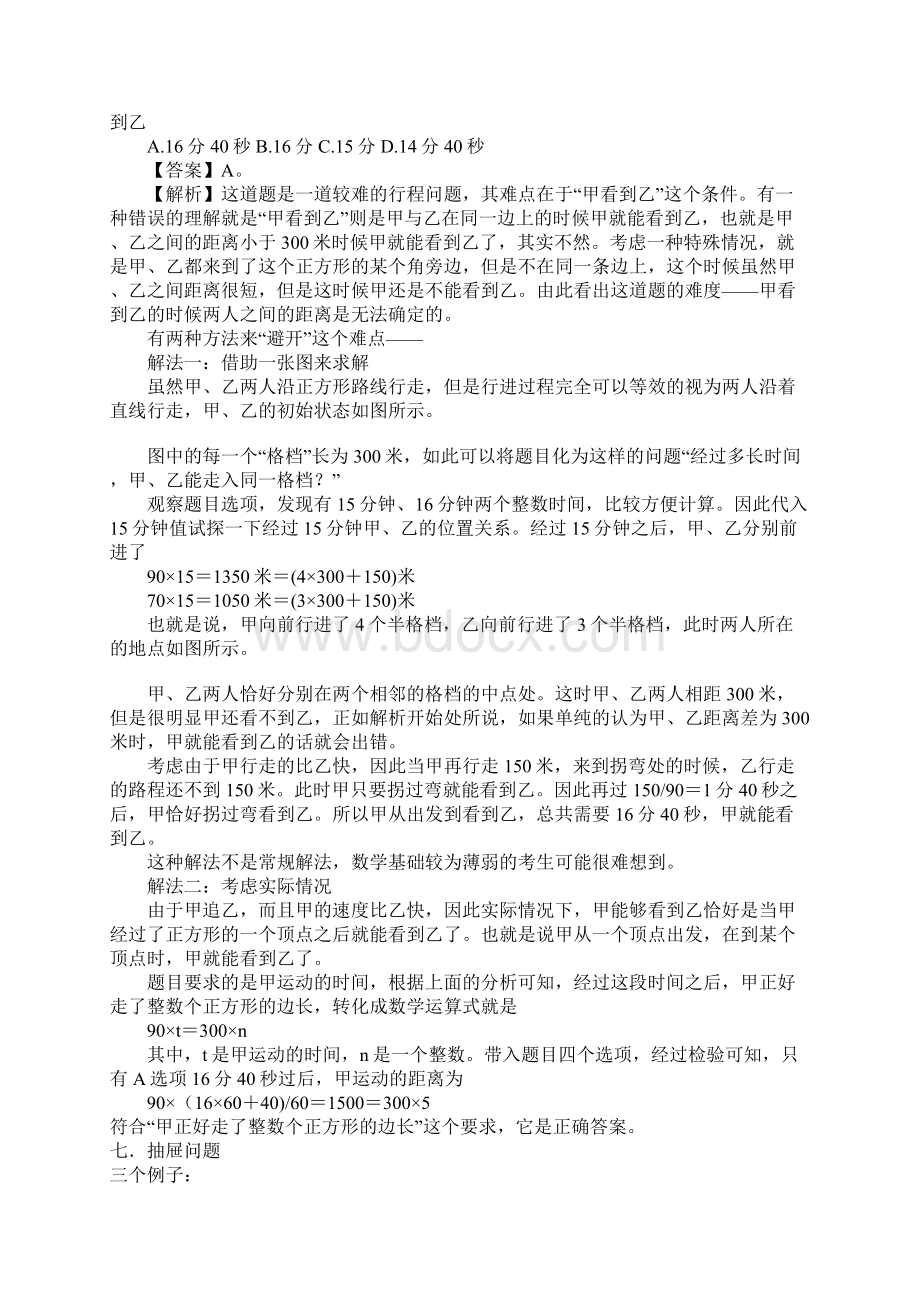 行测数学运算经典题型总结训练.docx_第3页