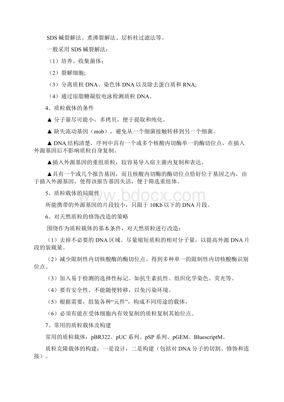 基因工程.docx_第2页