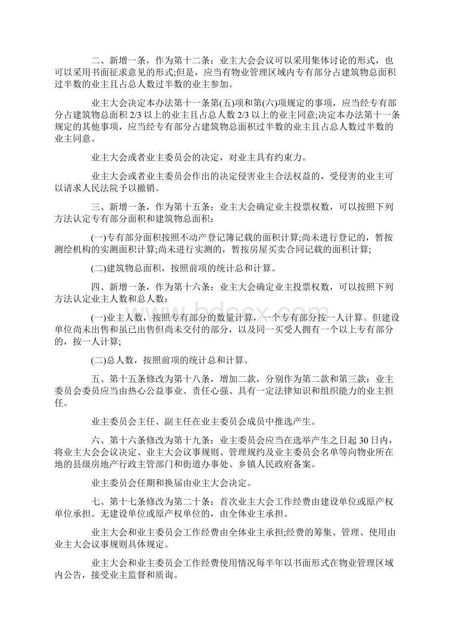 甘肃省物业管理办法》的决定发展与协调Word文档格式.docx_第2页