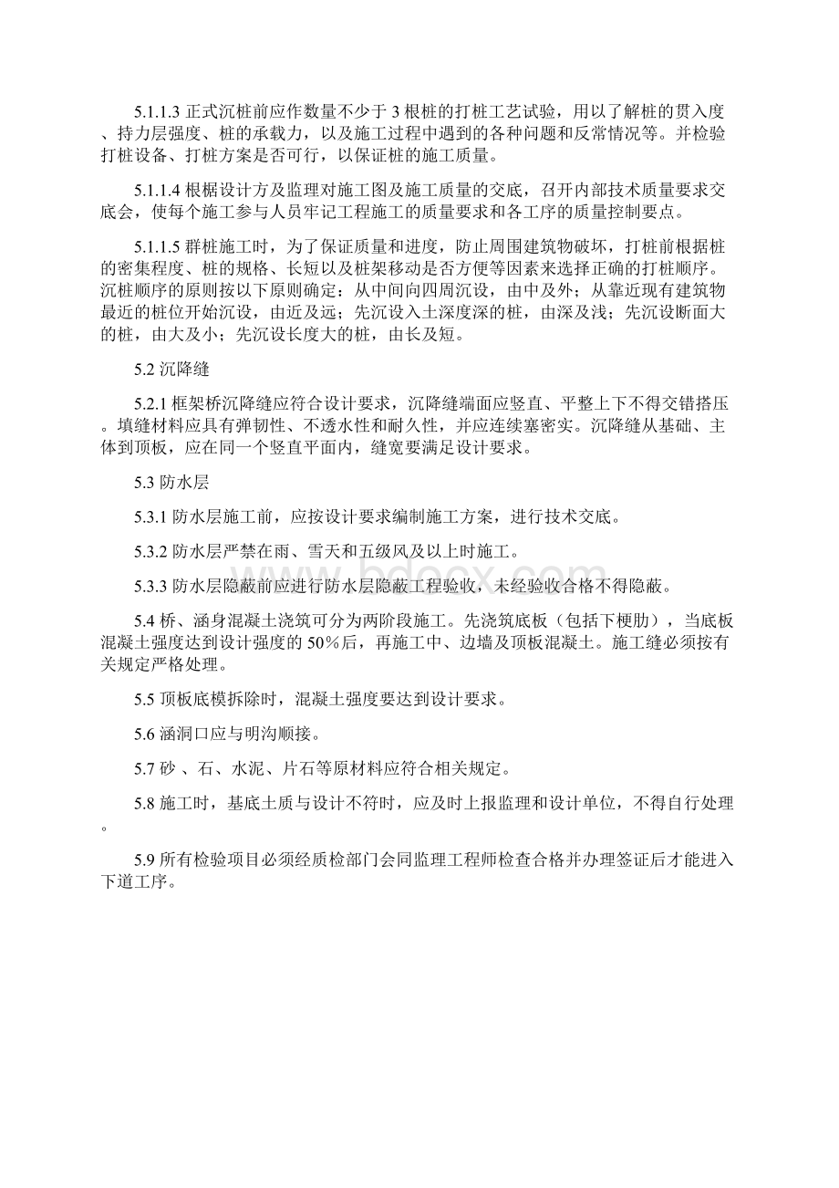 框架涵框架桥施工作业指导书.docx_第2页