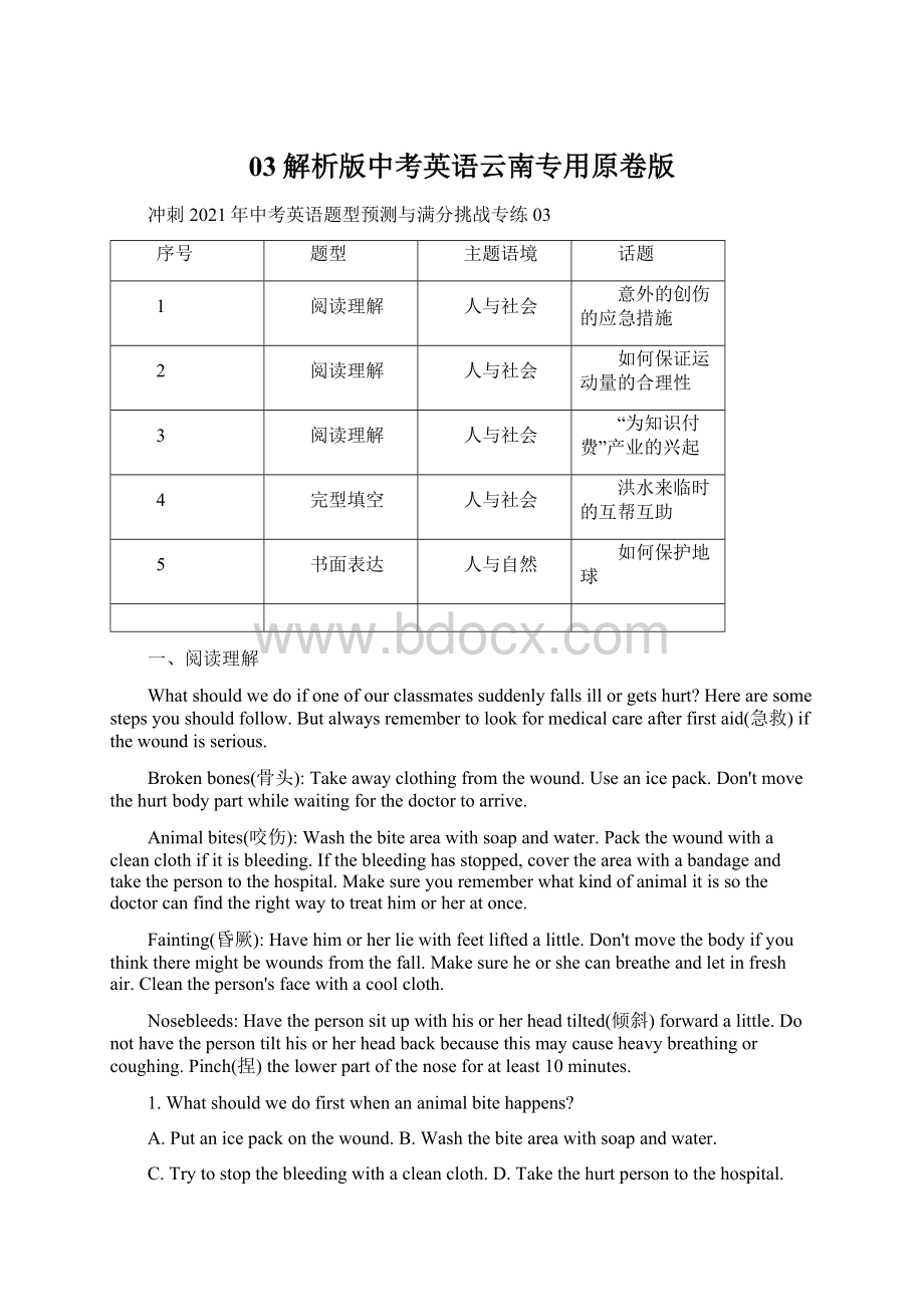 03解析版中考英语云南专用原卷版文档格式.docx