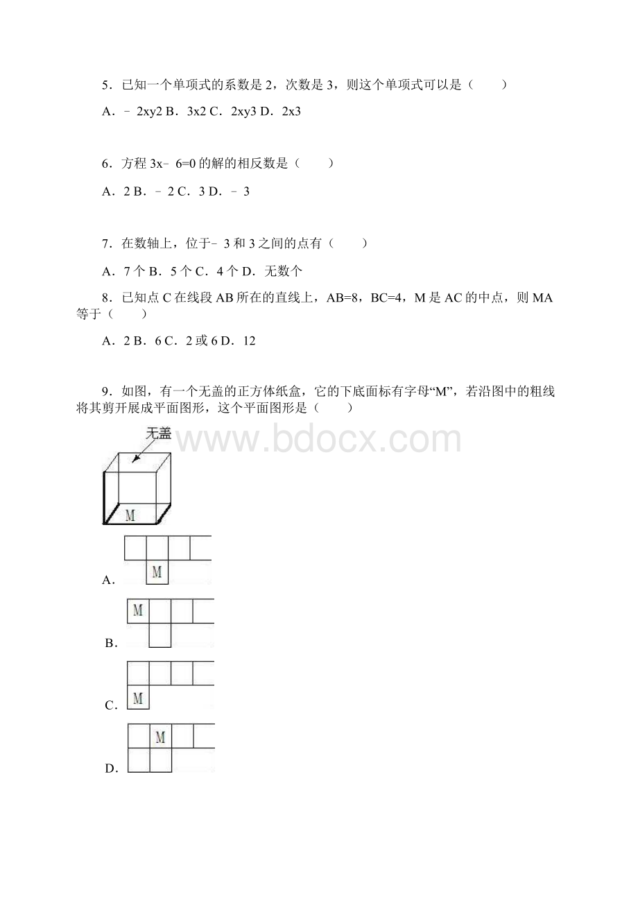 庐江县学年度七年级数学上册期末.docx_第2页