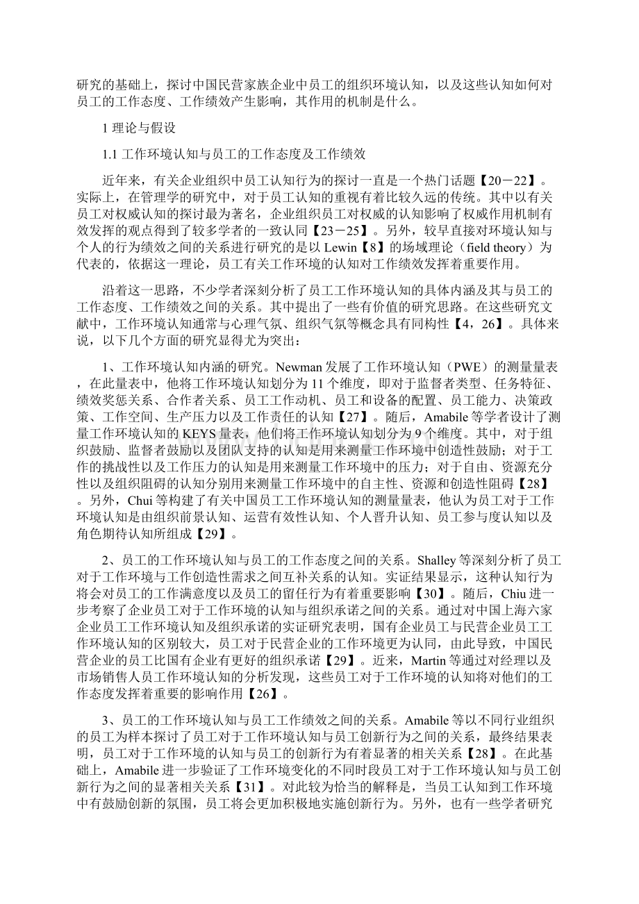 中国家族企业员工的组织环境认知及对工作表现的影响文档格式.docx_第2页