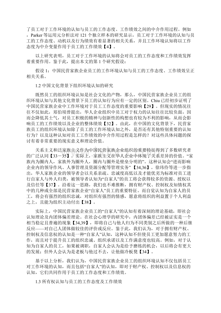 中国家族企业员工的组织环境认知及对工作表现的影响文档格式.docx_第3页