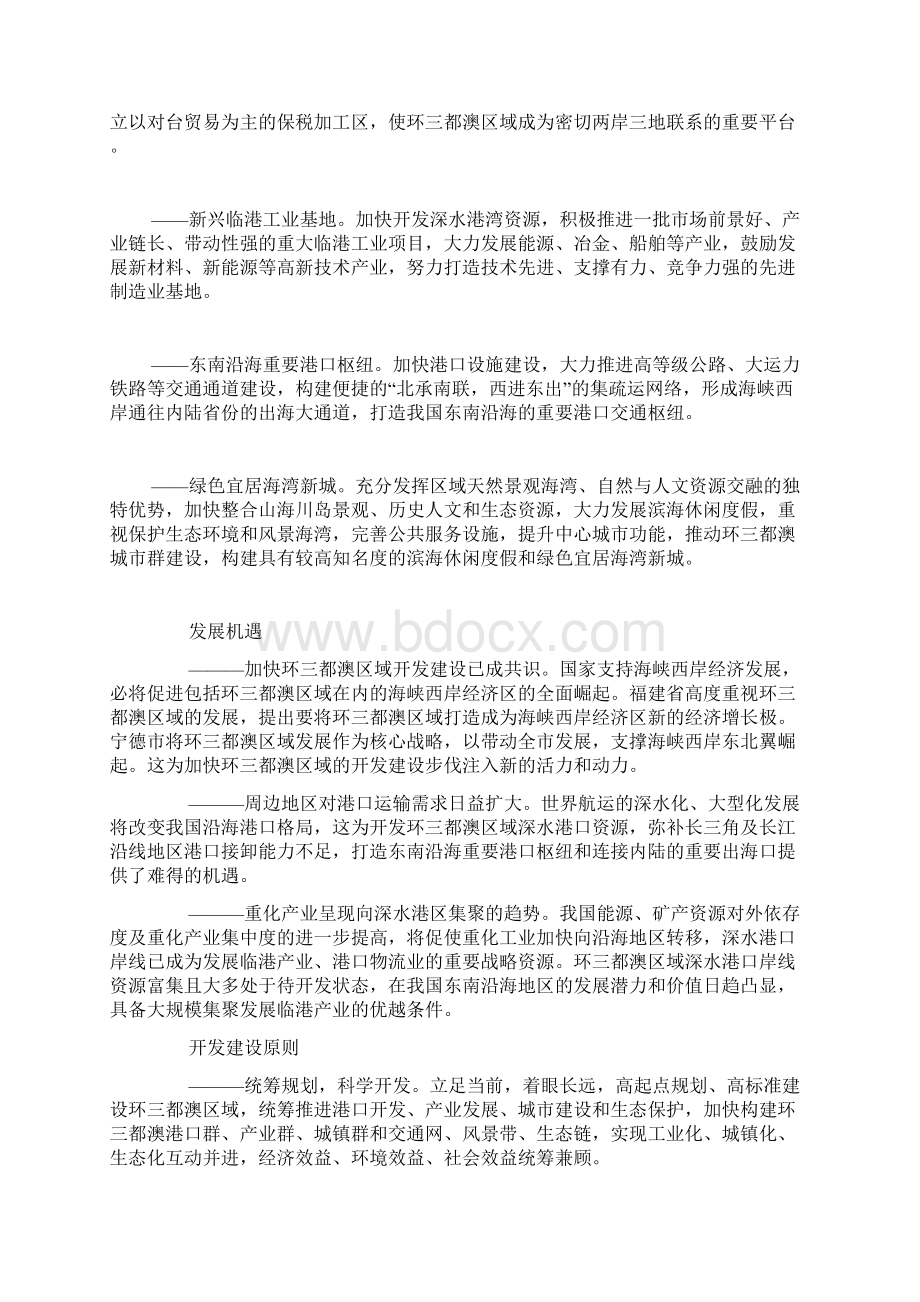 《环三都澳区域发展规划》解读.docx_第2页