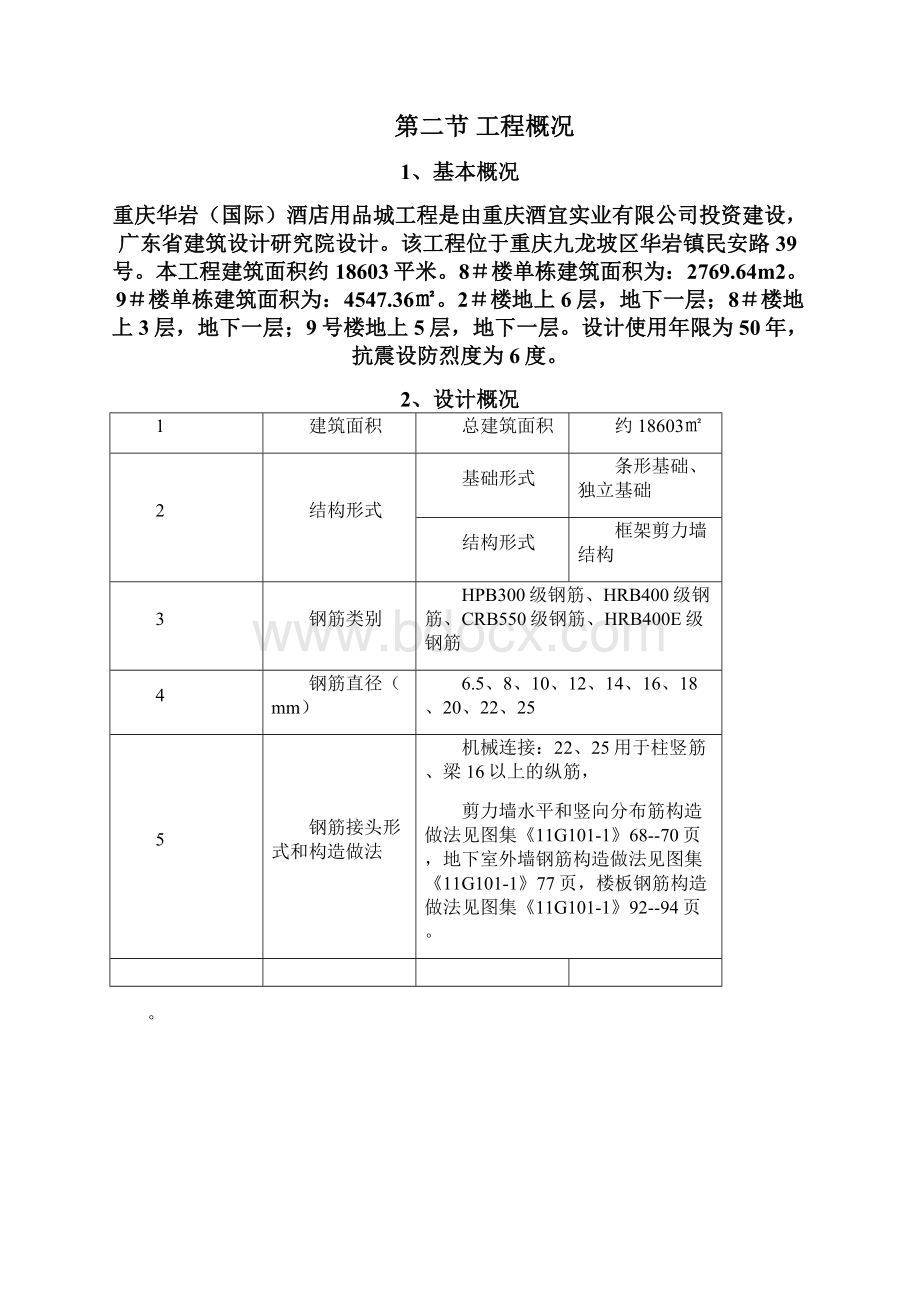 华岩 钢筋工程施工方案二期.docx_第2页