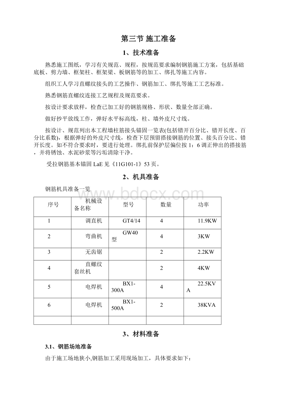 华岩 钢筋工程施工方案二期.docx_第3页