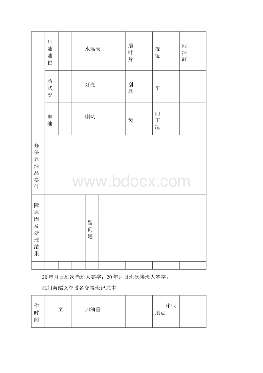 机械制造行业工程机械表规范Word格式文档下载.docx_第2页