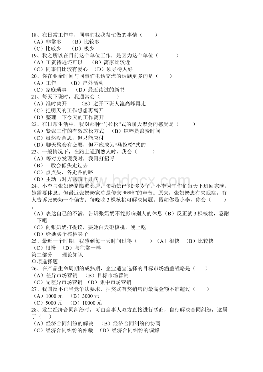 份助理营销师试题卷.docx_第3页