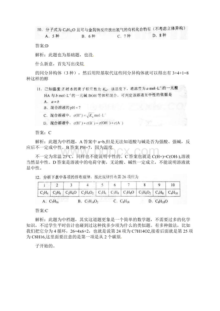 高考理综化学试题解析仿真卷WORD版.docx_第2页