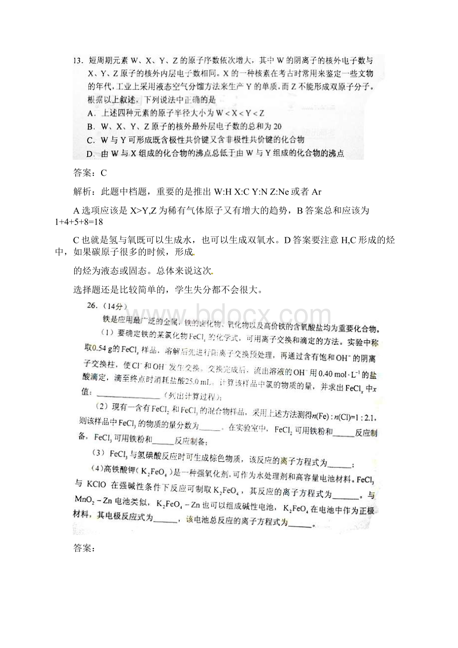 高考理综化学试题解析仿真卷WORD版.docx_第3页