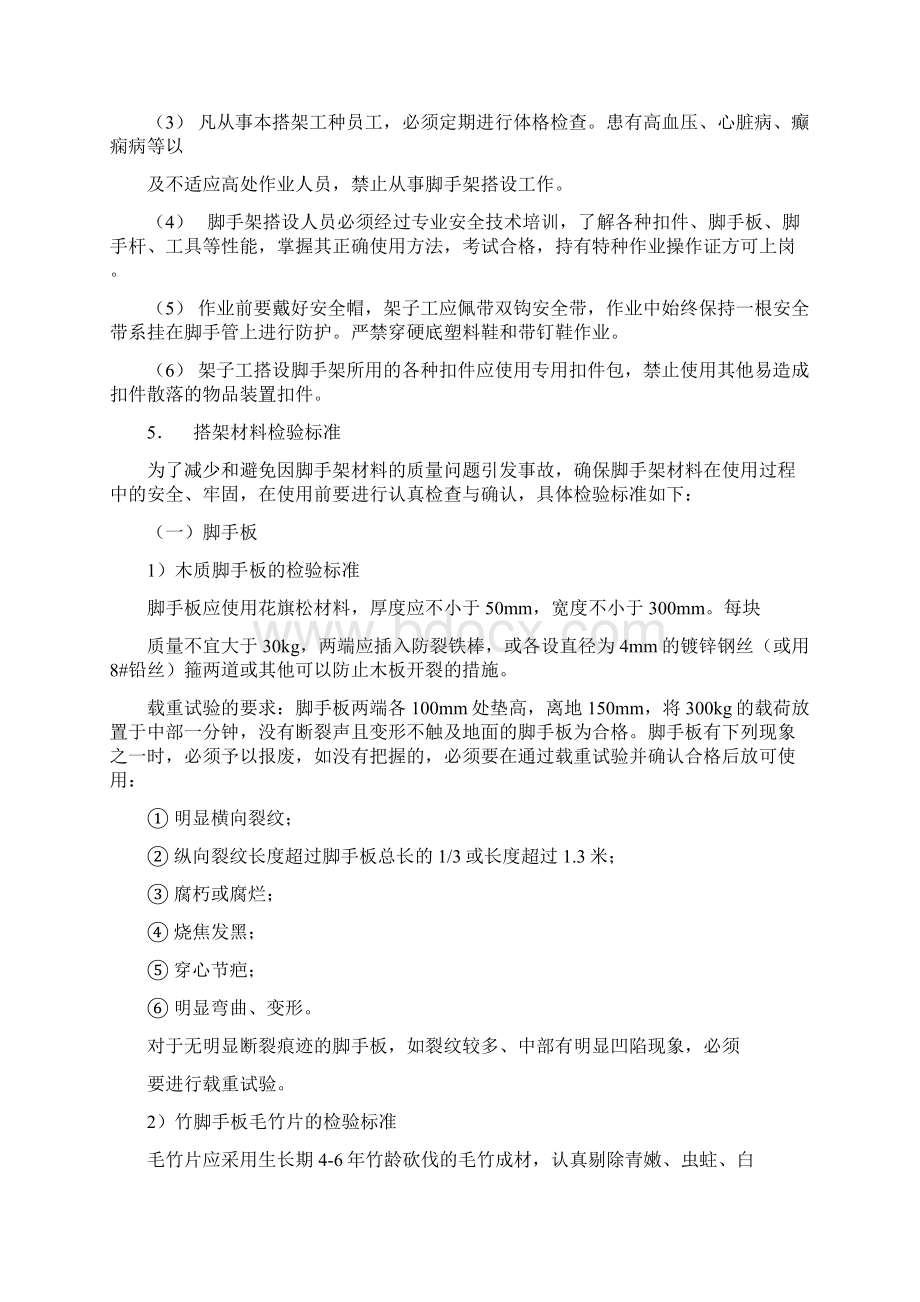 钢管脚手架搭设标准Word文档下载推荐.docx_第3页