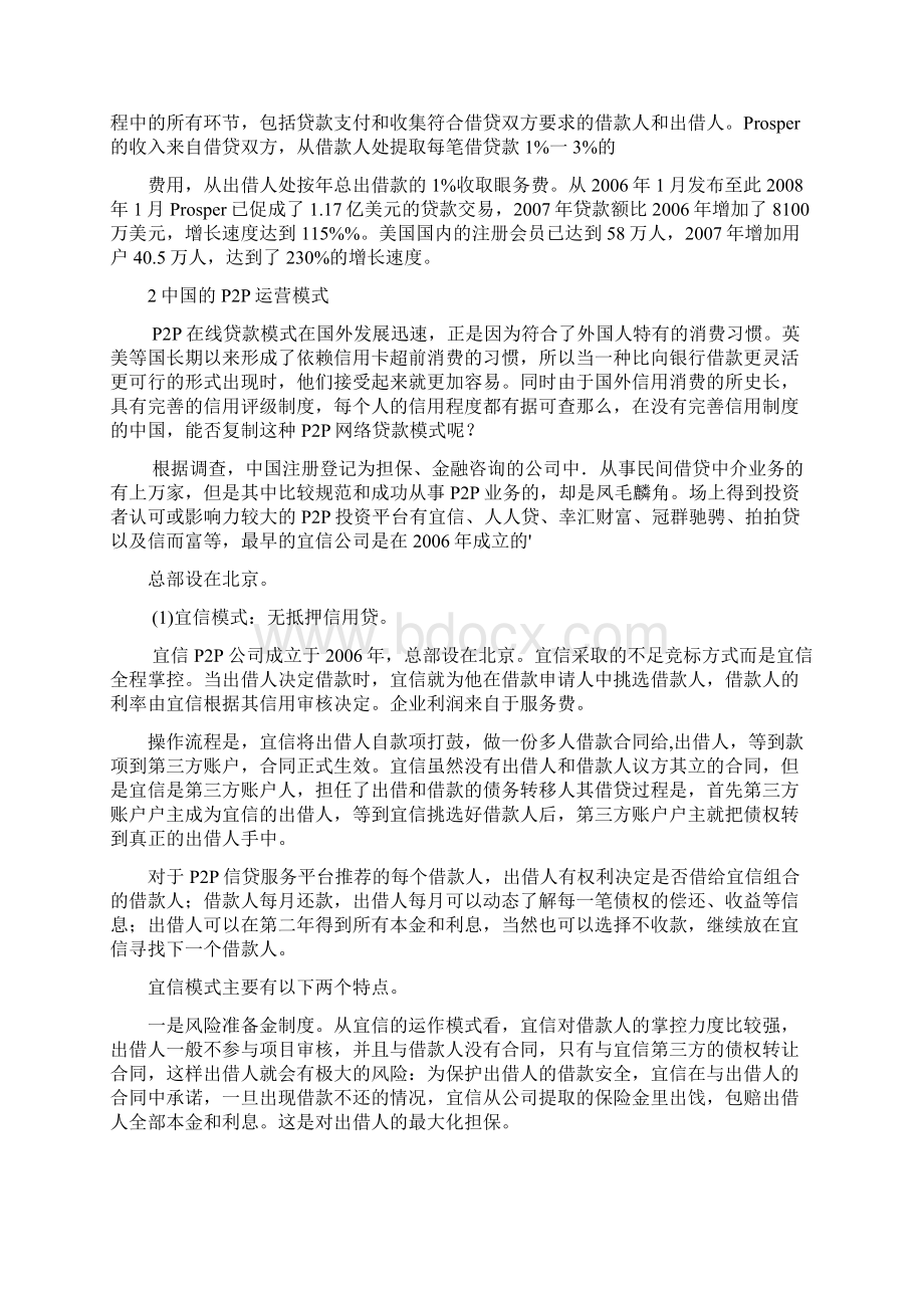 P2P融资平台项目创业商业计划书Word下载.docx_第3页