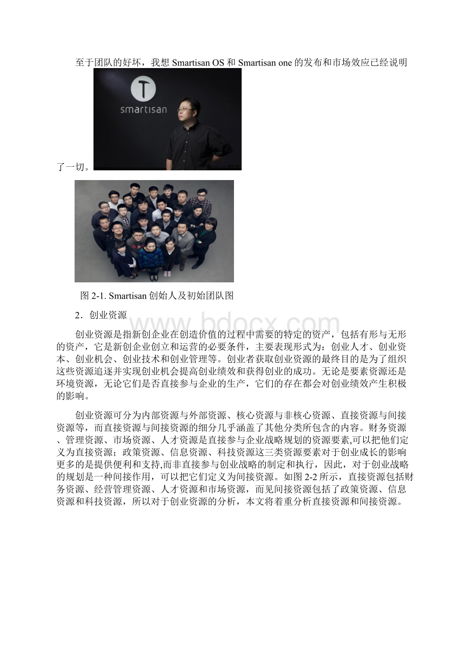 锤子科技创业历程调研与分析.docx_第3页