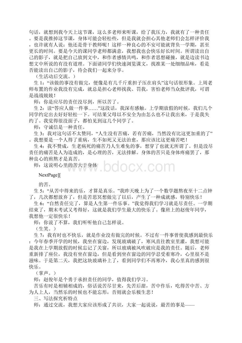 北师大版九上《最苦与最乐》word教案.docx_第2页