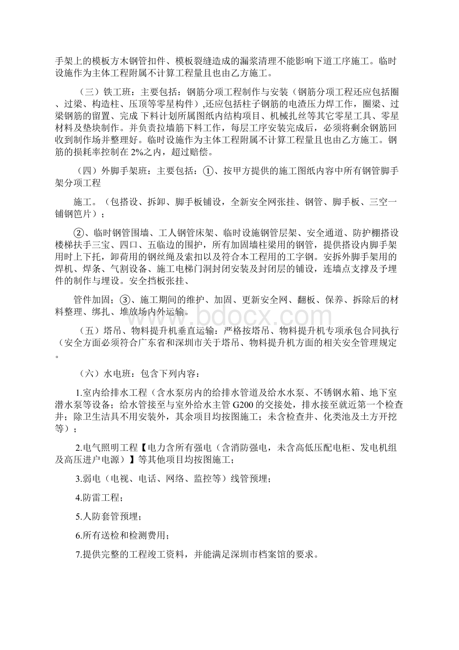 标准版合同模板高层商住楼工程包工不包料承包合同样本范本.docx_第2页