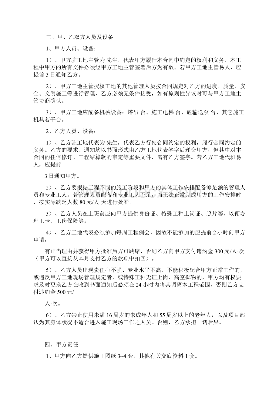 标准版合同模板高层商住楼工程包工不包料承包合同样本范本.docx_第3页