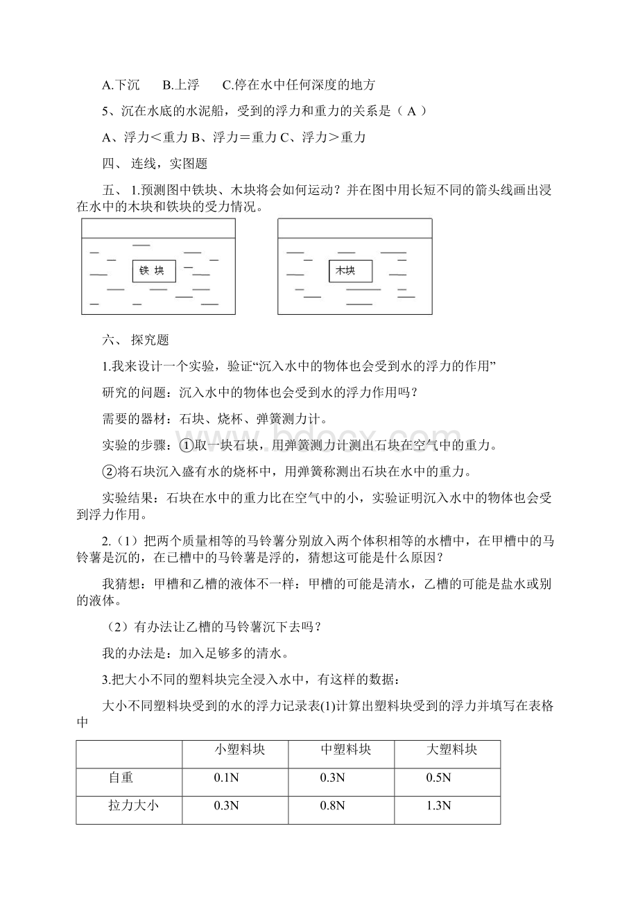 最新小学科学五年级下册题库.docx_第3页