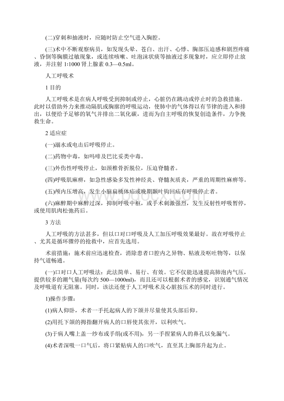 医疗技术操作规范文档格式.docx_第2页