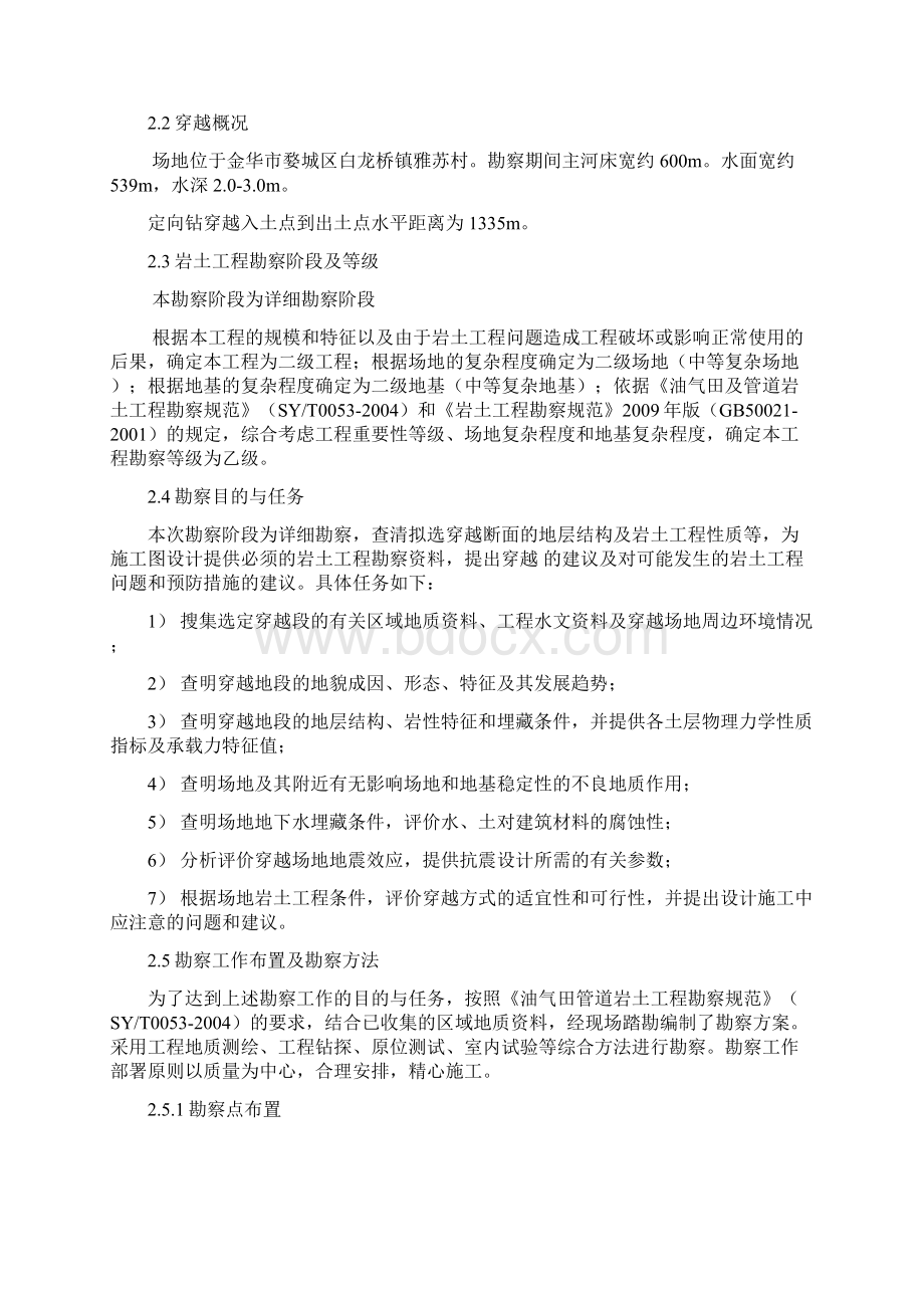 定向钻施工方案分解精.docx_第2页