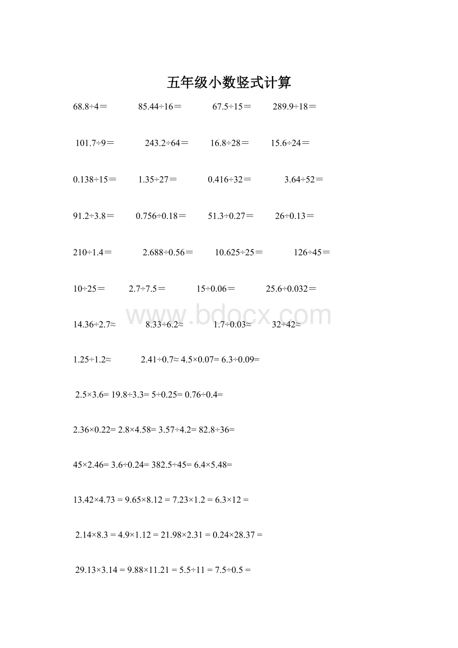 五年级小数竖式计算Word文件下载.docx_第1页