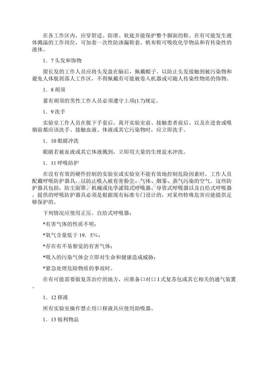 实验室安全管理制度汇编及流程Word格式文档下载.docx_第2页