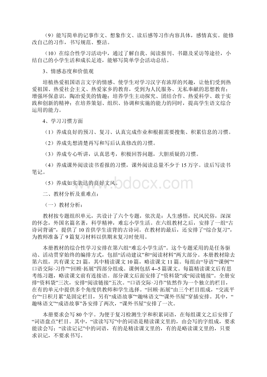 六年级语文十二册教学计划4Word文件下载.docx_第2页