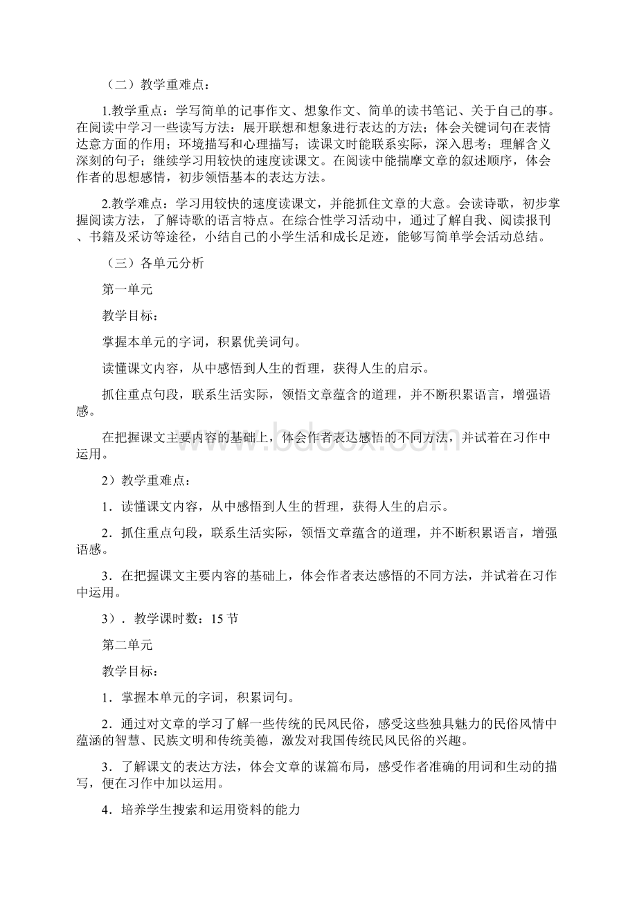 六年级语文十二册教学计划4Word文件下载.docx_第3页