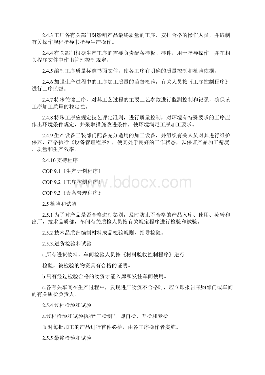 课桌椅质量保证Word格式文档下载.docx_第3页