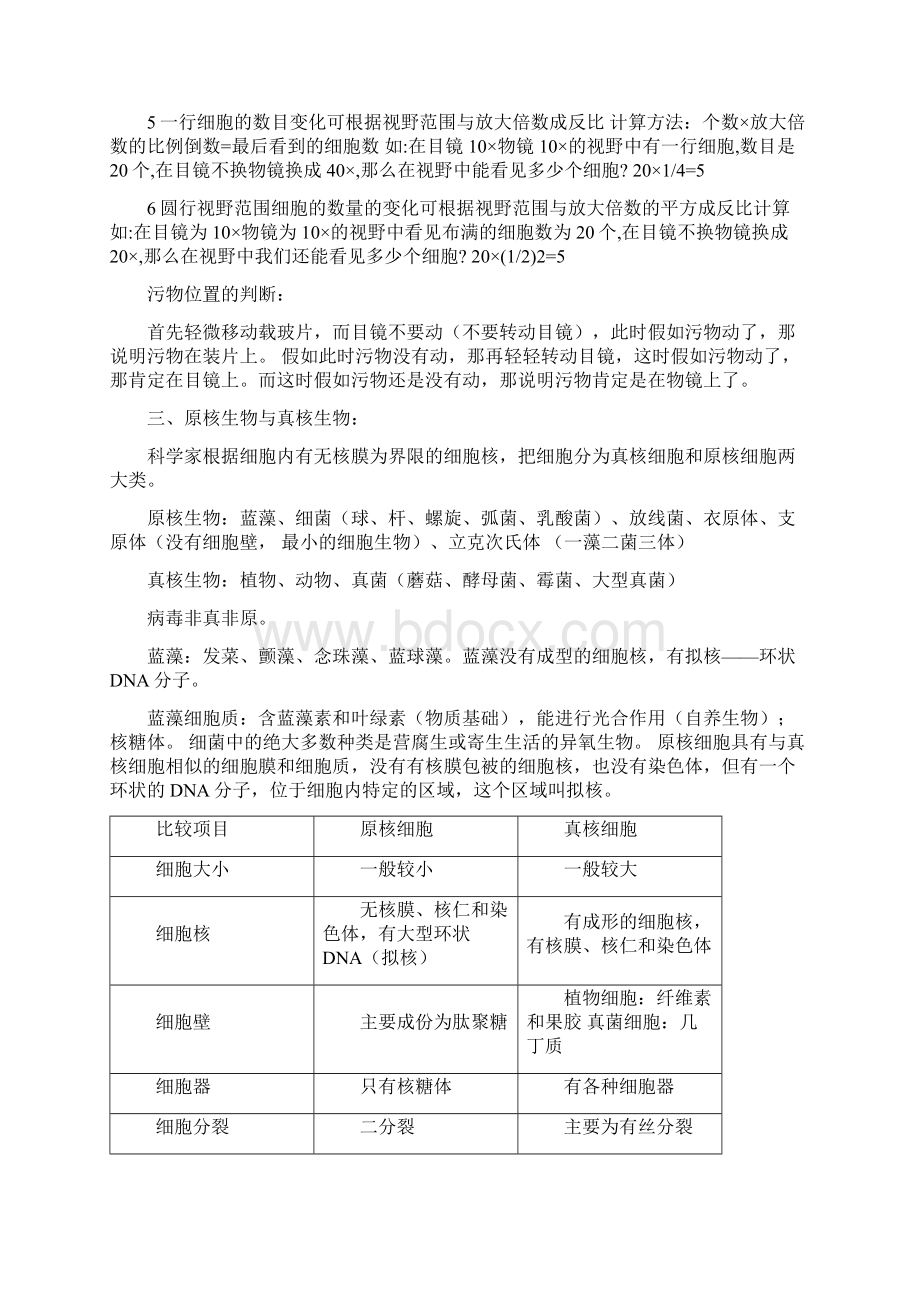 生物必修1重要知识点总结.docx_第3页