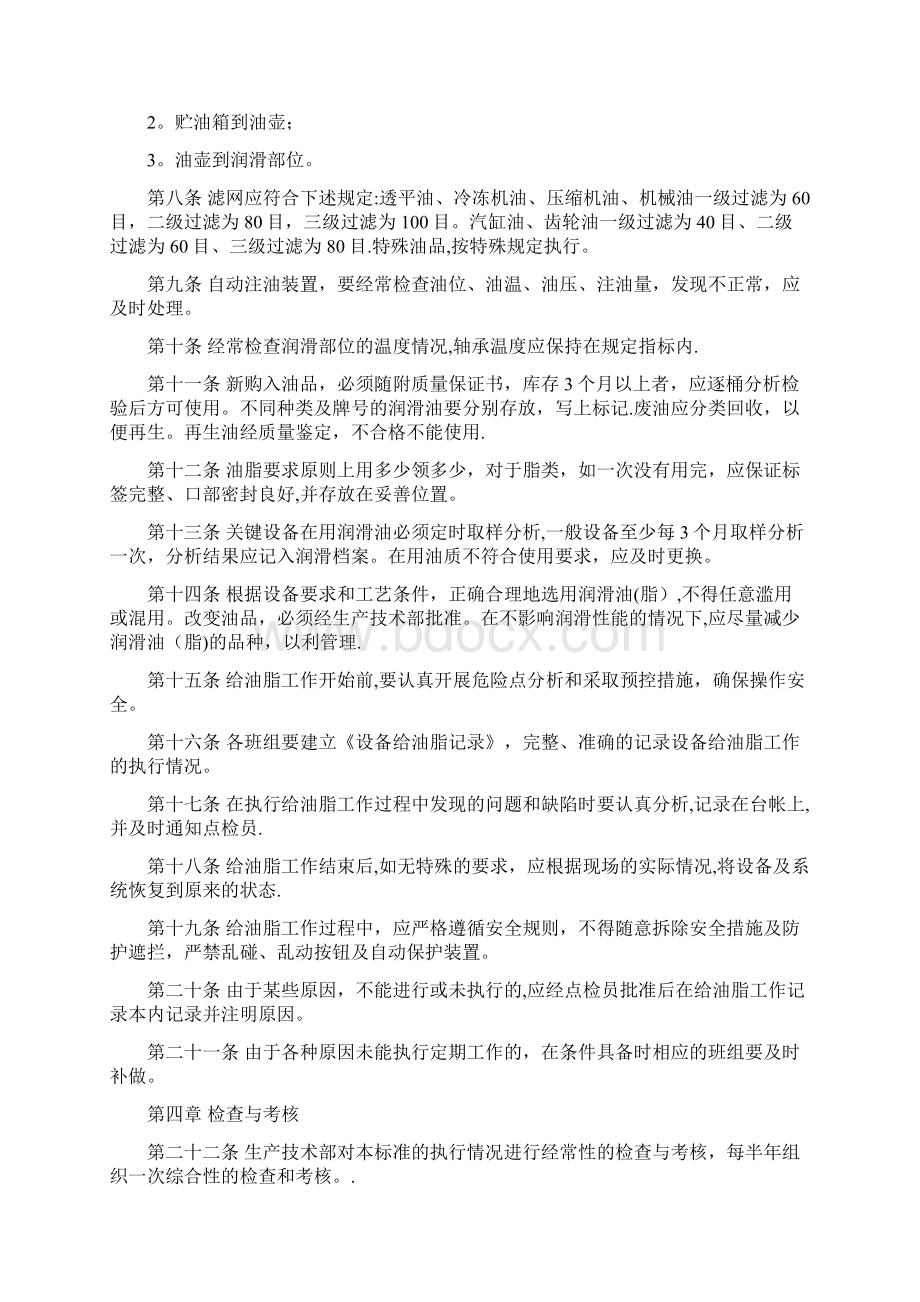 设备给油脂标准Word格式文档下载.docx_第2页