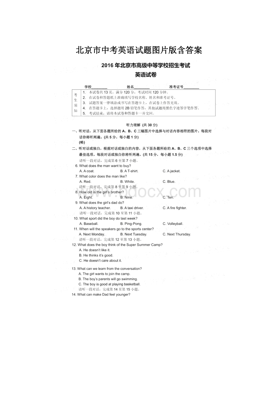 北京市中考英语试题图片版含答案.docx